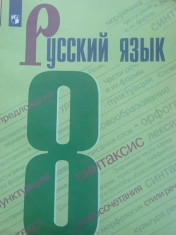 Русский язык